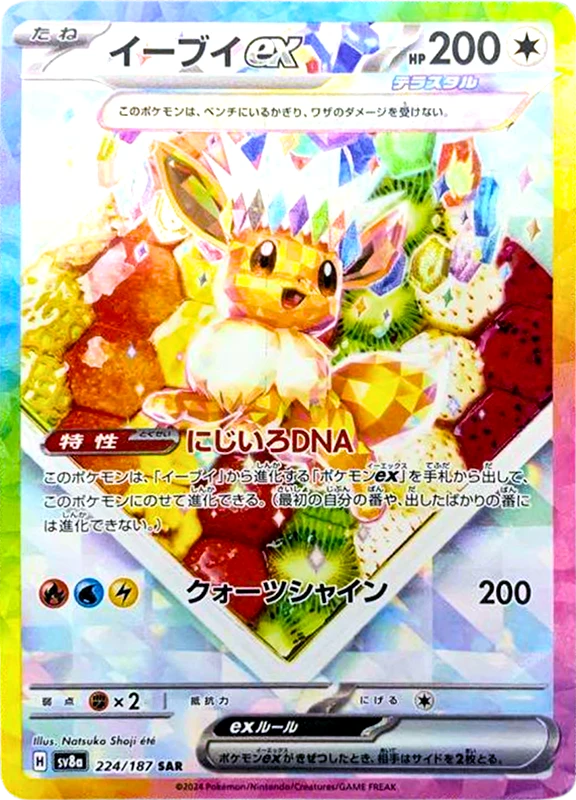 【V賞】イーブイex SAR PSA10