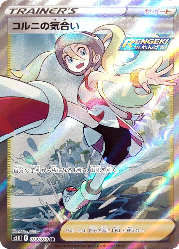 【A賞】コルニの気合い SR PSA10