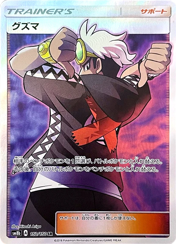 【A賞】グズマ SR PSA10