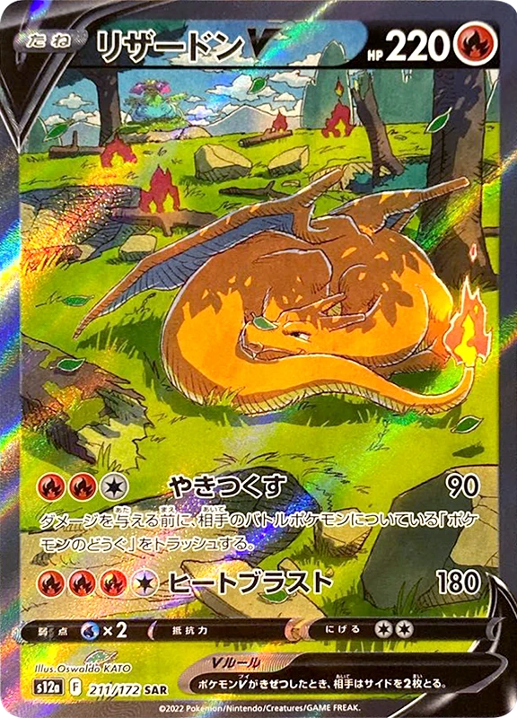 【B賞】リザードンV SAR PSA10