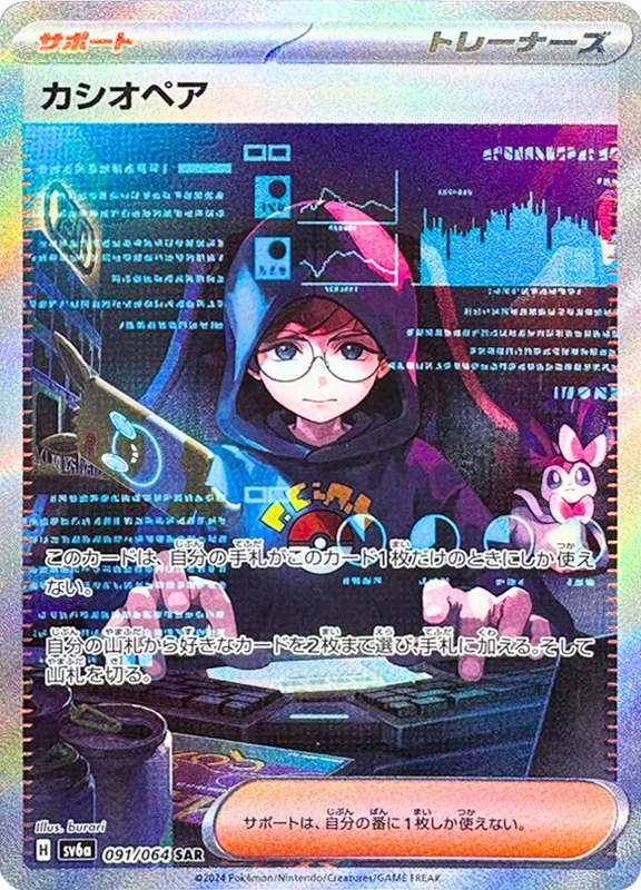 【A賞】カシオペア SAR PSA10