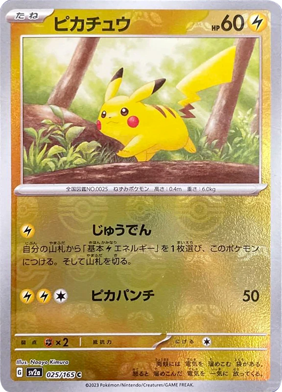 【A賞】ピカチュウ マスターボールミラー シングル