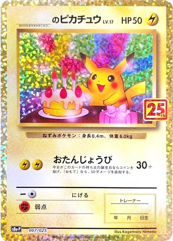 【A賞】_のピカチュウ P シングル