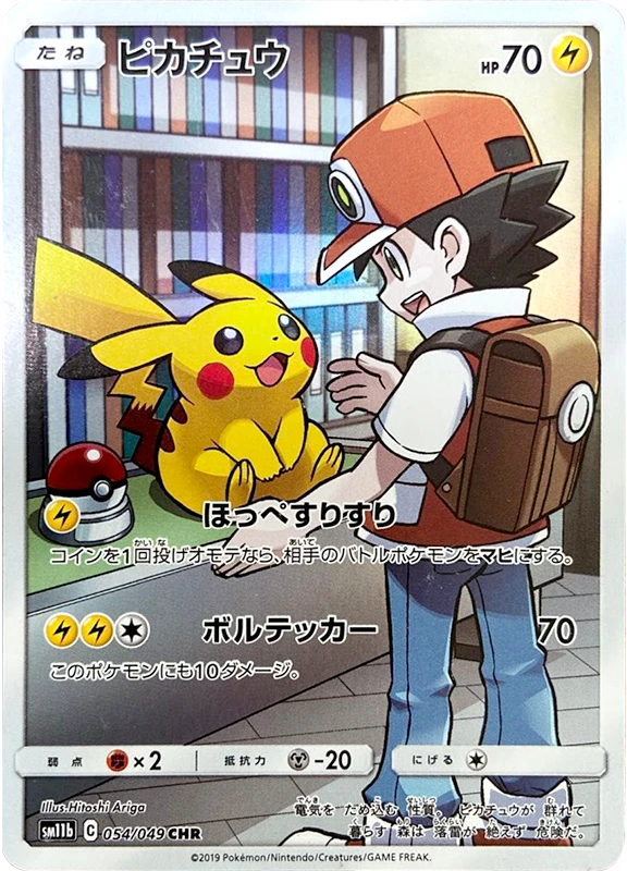 【A賞】ピカチュウ CHR シングル