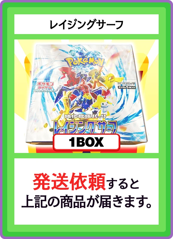 【B賞】レイジングサーフ 1BOX