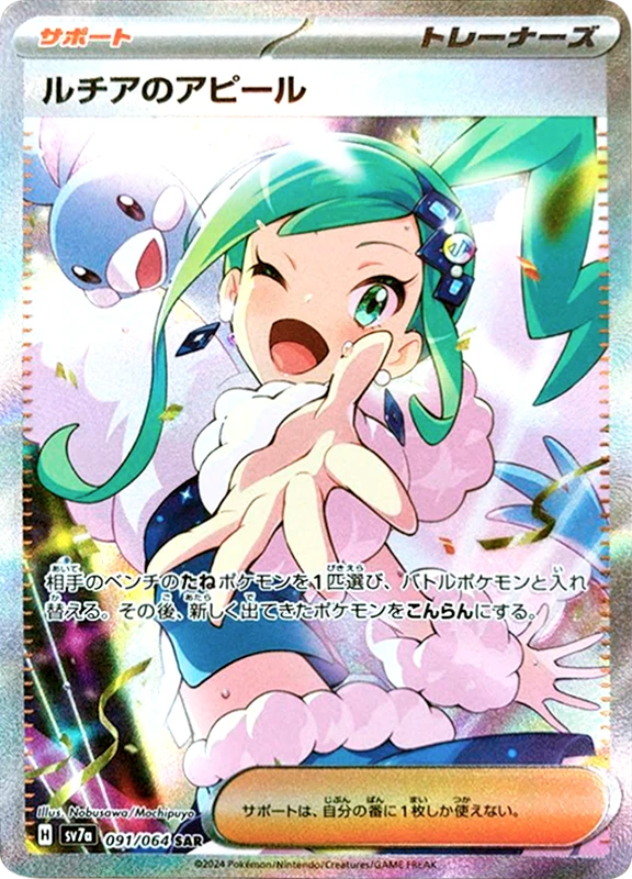 【V賞】ルチアのアピール SAR PSA10