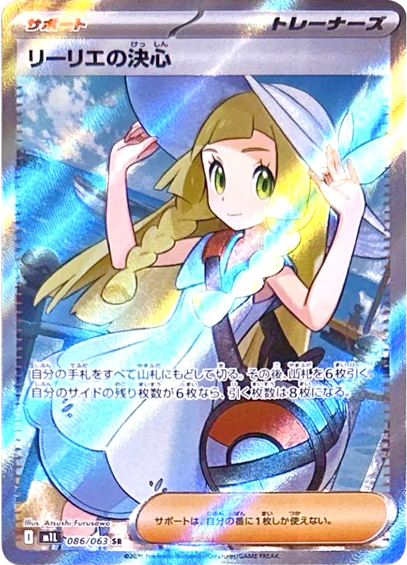 【V賞】リーリエの決心 SR PSA10