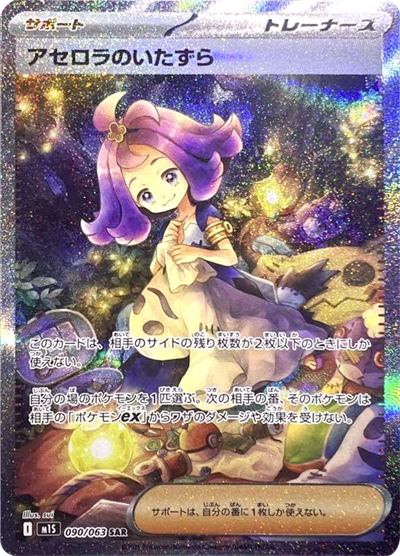 【A賞】アセロラのいたずら