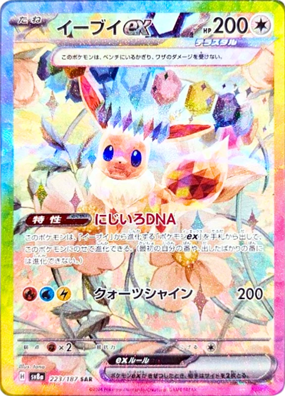 【V賞】イーブイex SAR PSA10