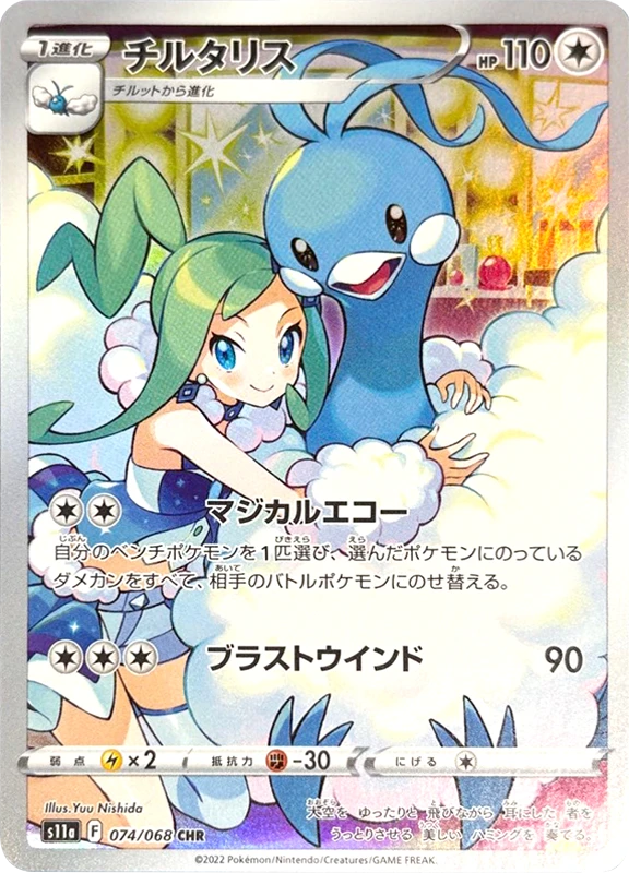 【D賞】チルタリス CHR PSA10
