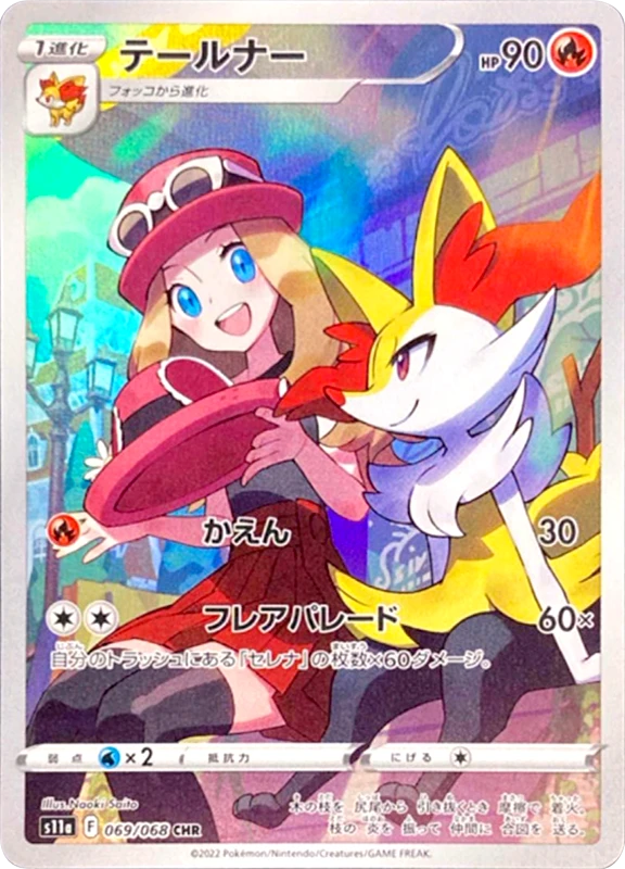 【D賞】テールナー CHR PSA10