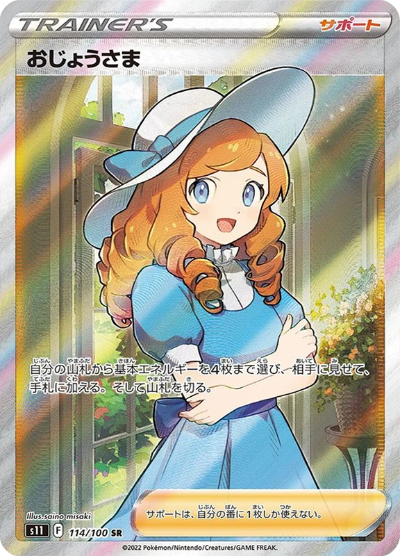 【A賞】おじょうさま SR PSA10