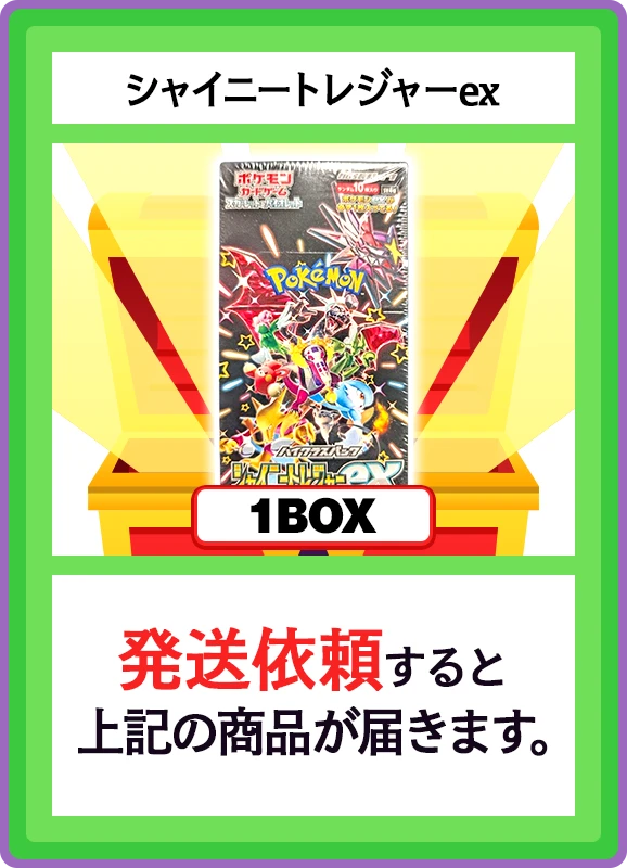 【B賞】シャイニートレジャーex 1BOX