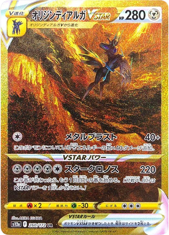 【A賞】オリジンディアルガVSTAR