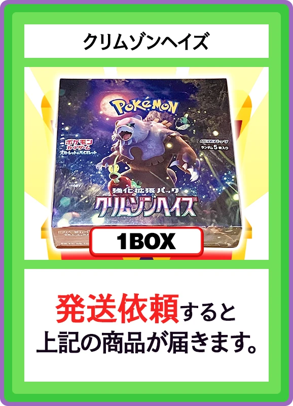 【V賞】クリムゾンヘイズ 1BOX