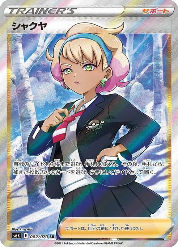 【V賞】シャクヤ SR PSA10