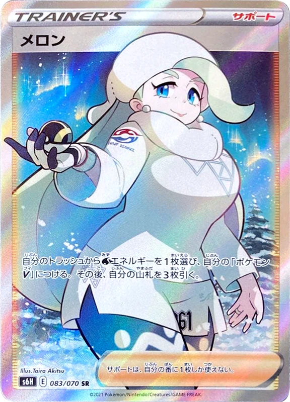 【V賞】メロン SR PSA10