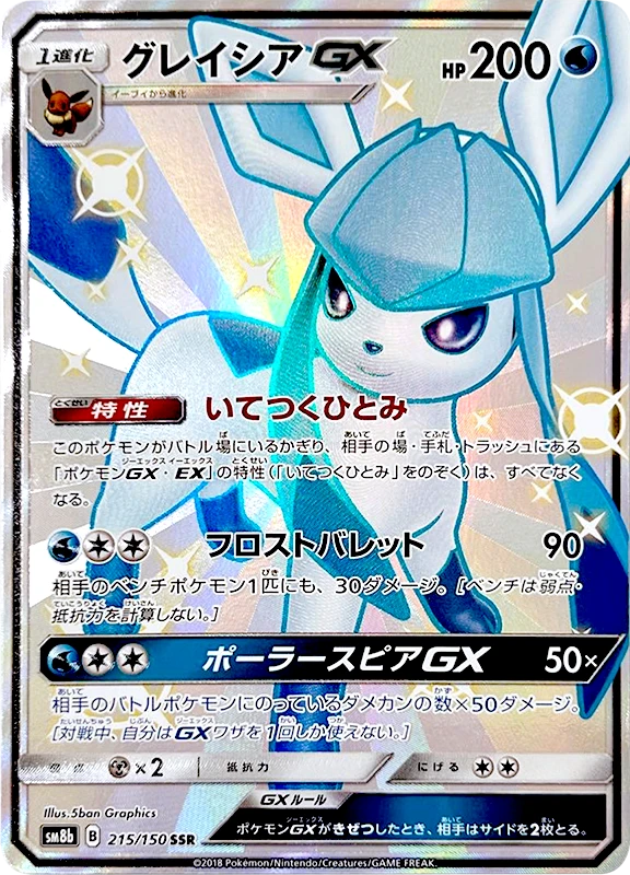 【V賞】グレイシアGX SSR PSA10