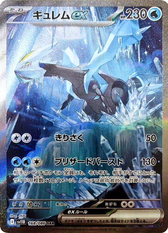 【V賞】キュレムex SAR PSA10