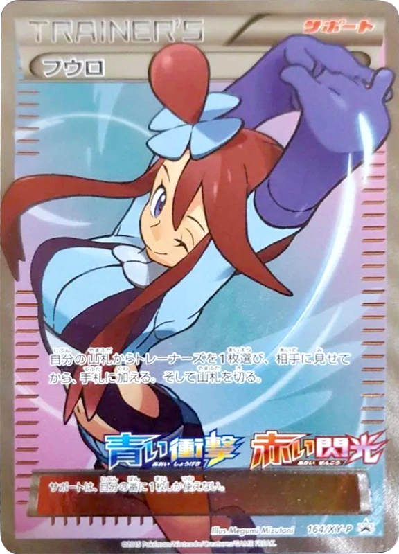 【V賞】フウロ P PSA10