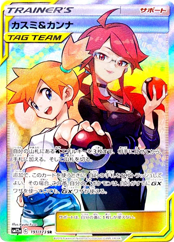 【V賞】カスミ＆カンナ SR PSA10