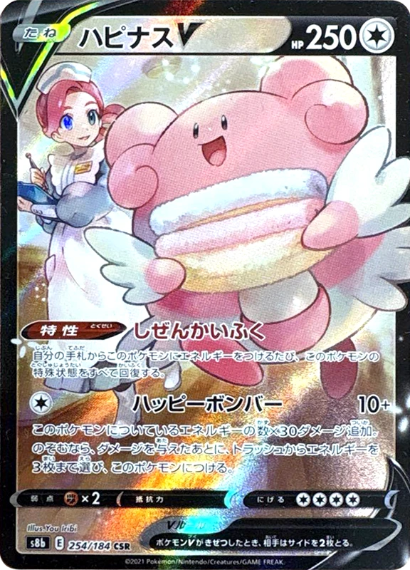【V賞】ハピナスV