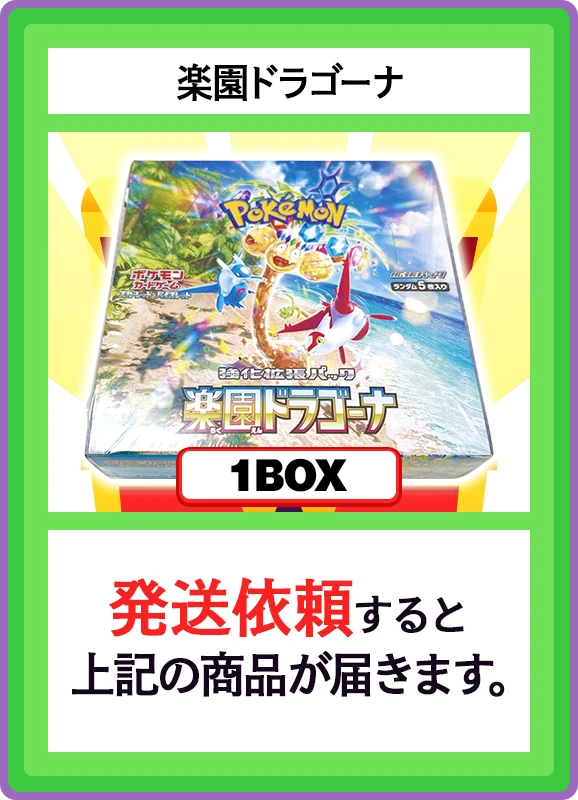 【B賞】楽園ドラゴーナ 1BOX