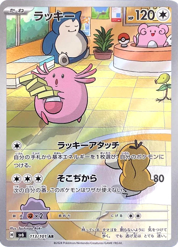 【V賞】ラッキー