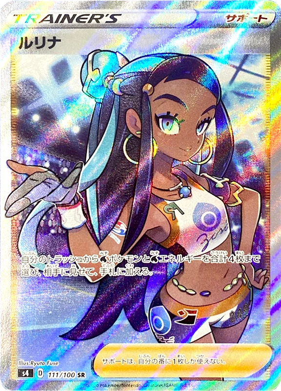 【A賞】ルリナ SR PSA10