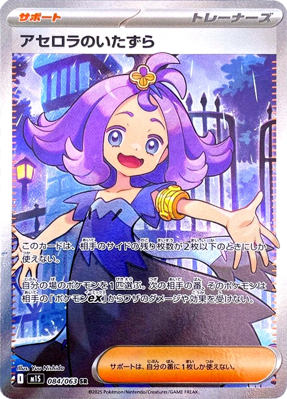【B賞】アセロラのいたずら SR PSA10