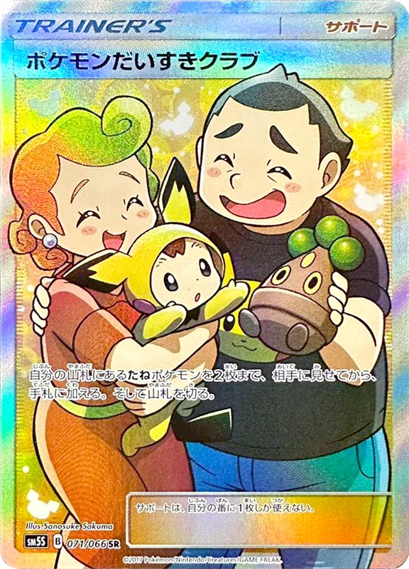【A賞】ポケモンだいすきクラブ SR シングル