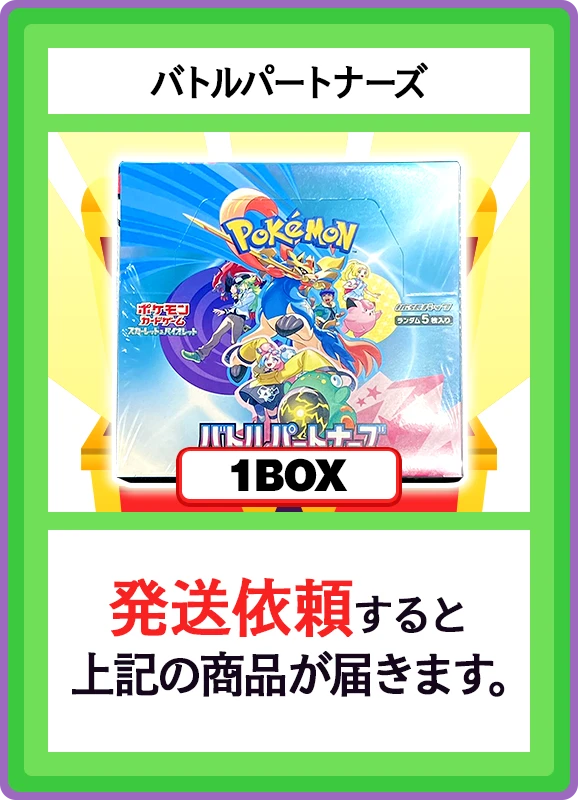 【V賞】バトルパートナーズ 1BOX