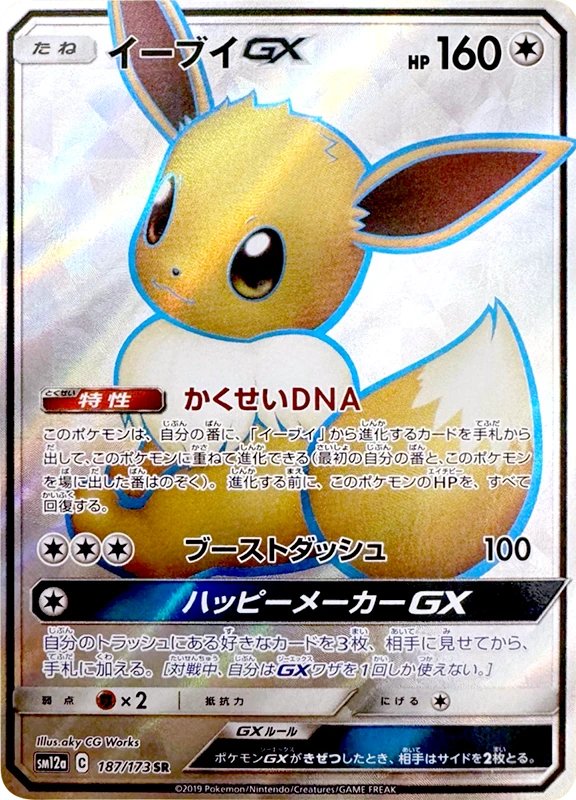 【V賞】イーブイGX SR PSA10