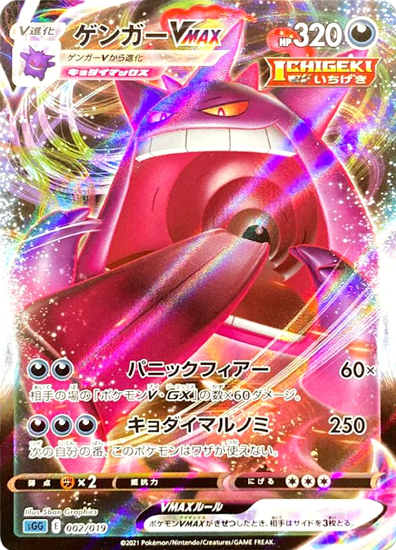 【A賞】ゲンガーVMAX シングル