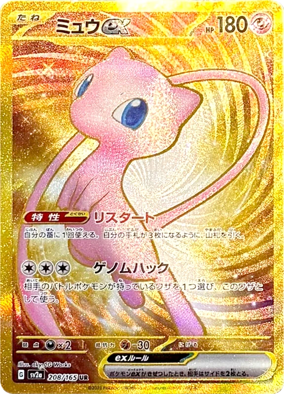 【A賞】ミュウex UR PSA10