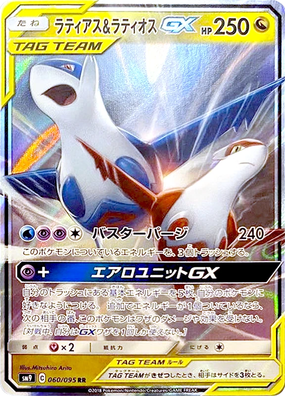 【A賞】ラティアス＆ラティオスGX RR シングル