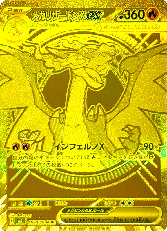 【V賞】メガリザードンXex MUR PSA10