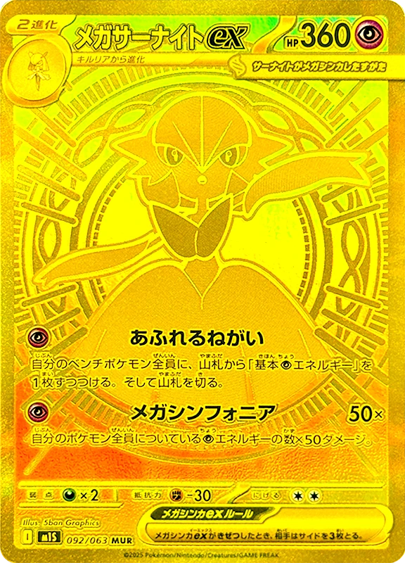 【V賞】メガサーナイトex MUR PSA10