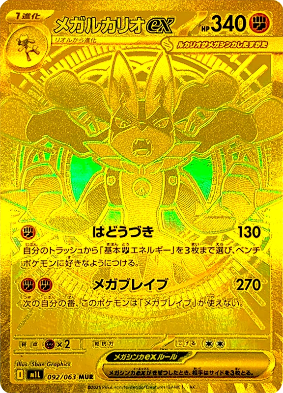 【A賞】メガルカリオex MUR PSA10
