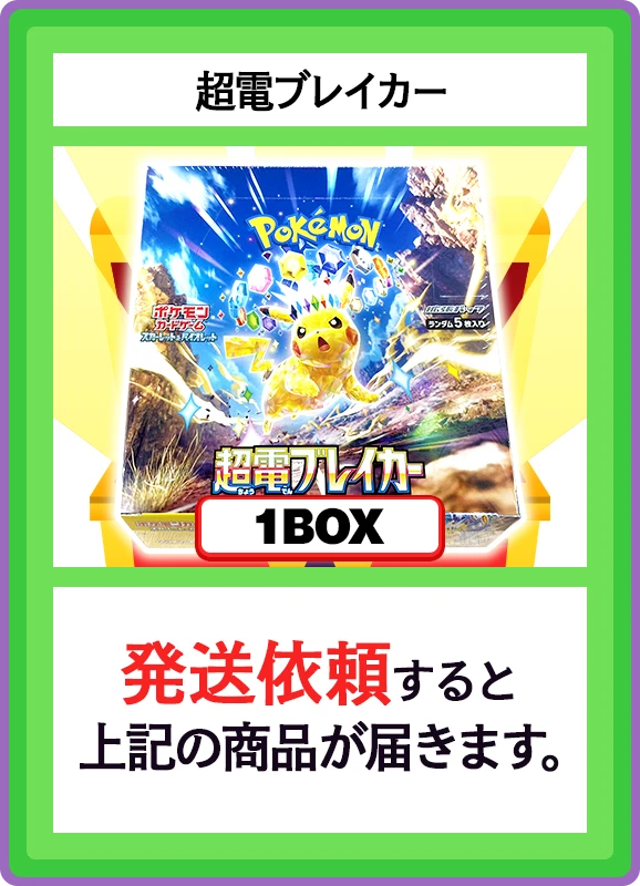 【V賞】超電ブレイカー 1BOX