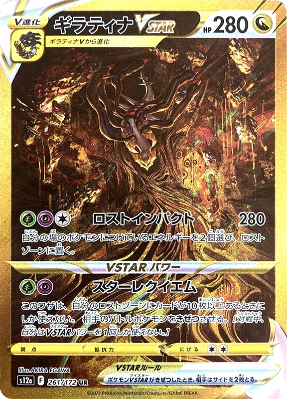 【V賞】ギラティナVSTAR UR PSA10