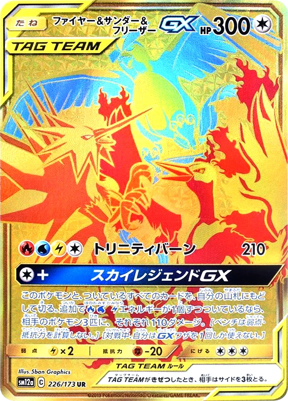 【B賞】ファイヤー＆サンダー＆フリーザーGX UR シングル