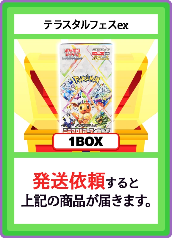 【V賞】テラスタルフェスex 1BOX