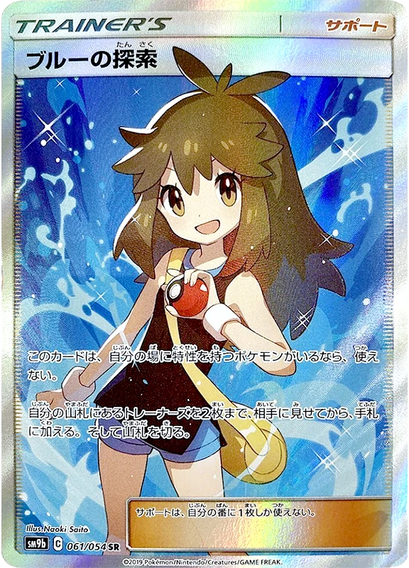 【A賞】ブルーの探索 SR PSA10