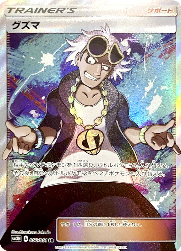 【B賞】グズマ SR PSA10