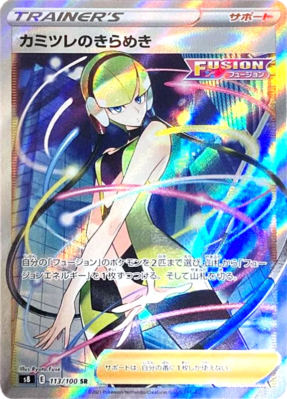 【C賞】カミツレのきらめき SR PSA10