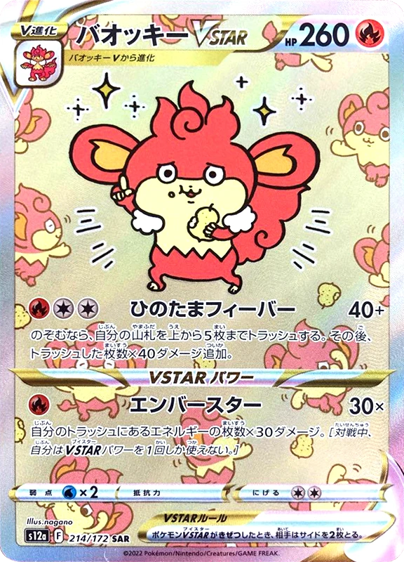 【A賞】バオッキーVSTAR SAR PSA10