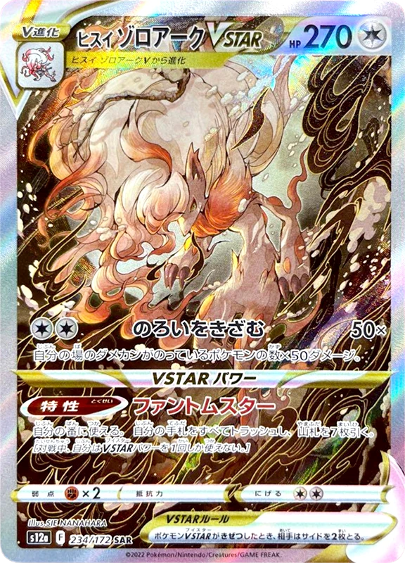 【A賞】ヒスイゾロアークVSTAR