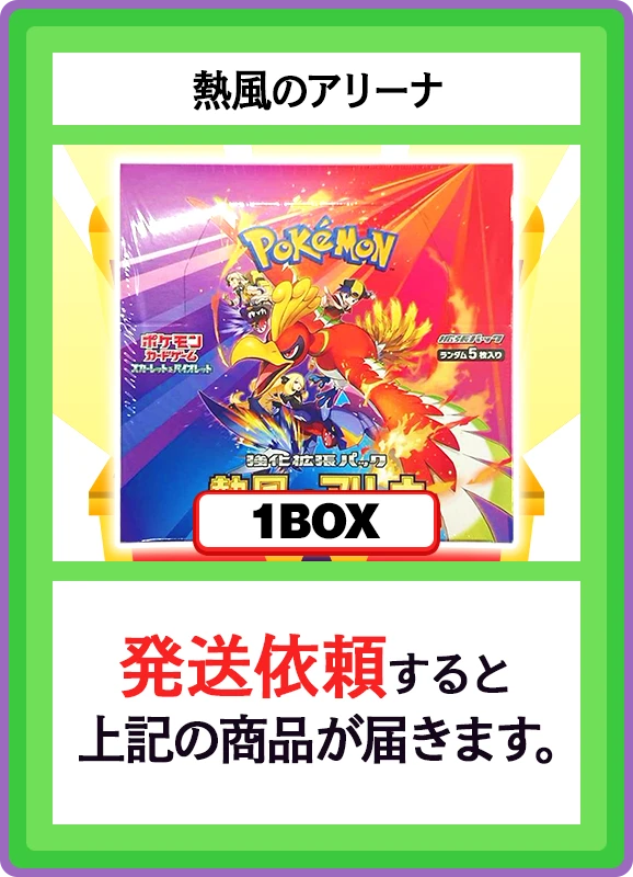 【V賞】熱風のアリーナ 1BOX
