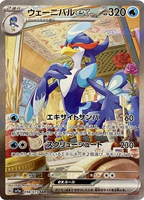 【A賞】ウェーニバルex SAR PSA10
